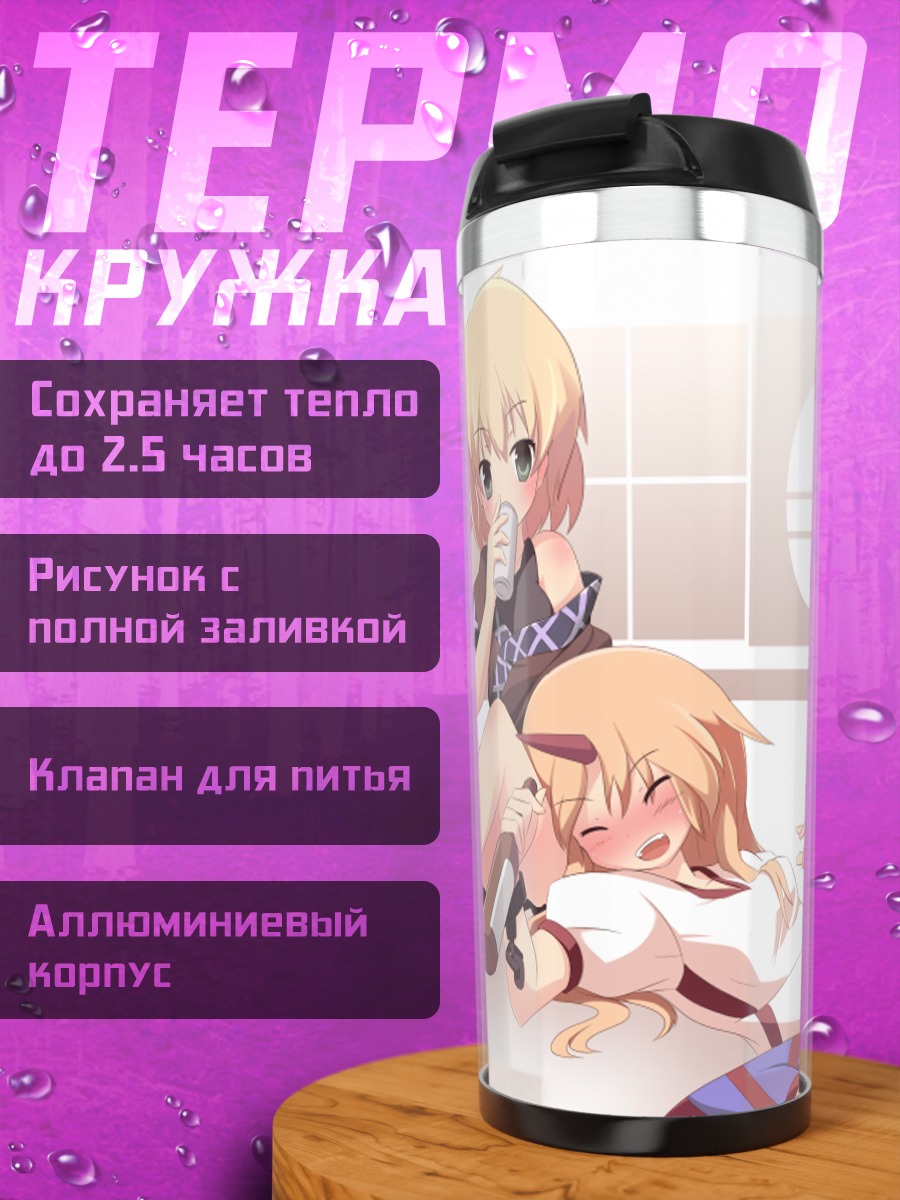 Термокружка Юги Хосигума и Парси