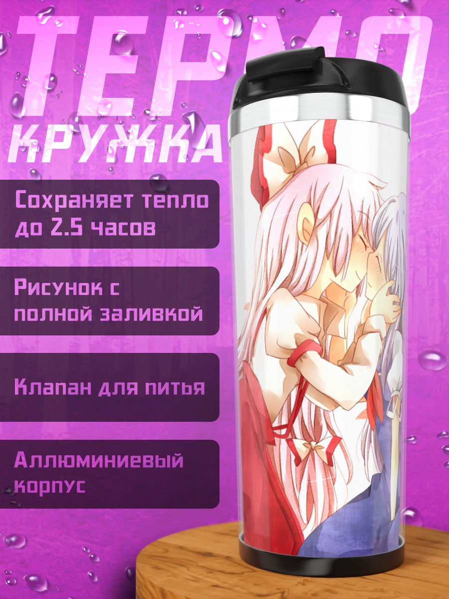 Термокружка Моко Фудзивара и Кейне