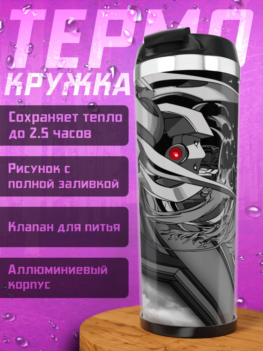 Термокружка Сора Такеучи в броне
