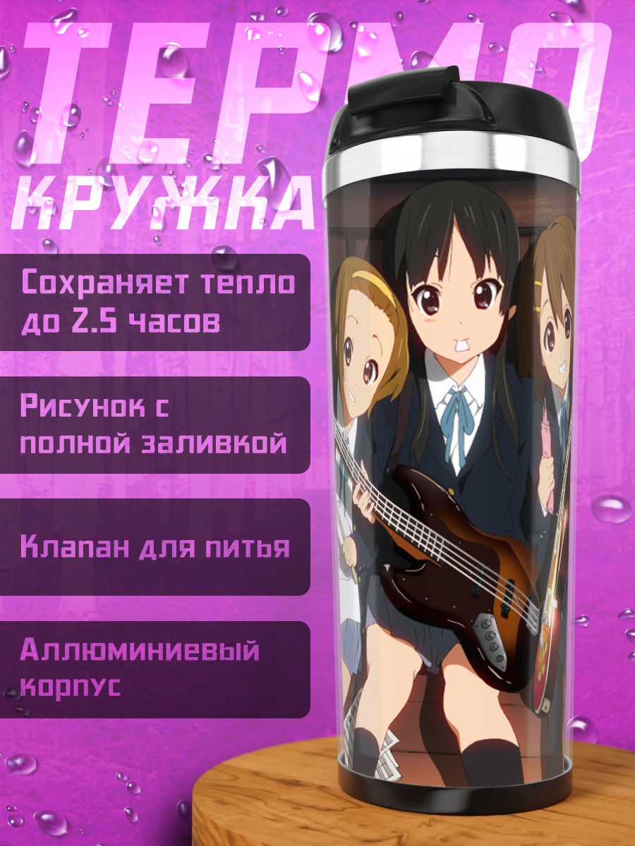 Термокружка Группа K-On!