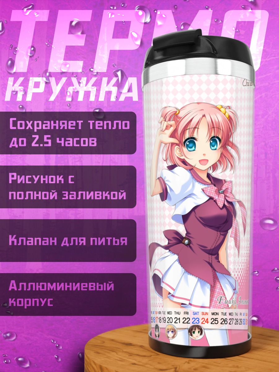 Термокружка Фука Амамото в фартуке