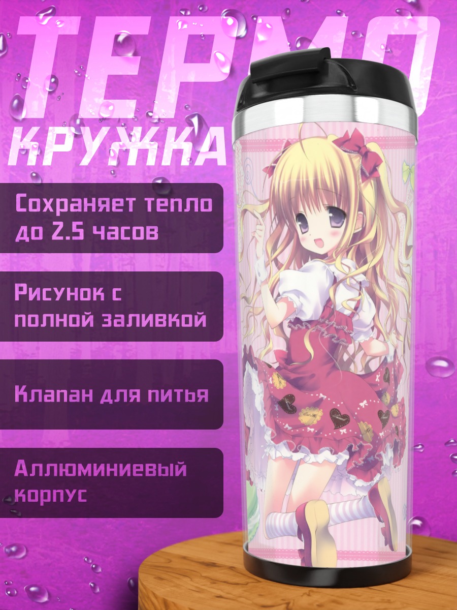 Термокружка Химено в сладостях