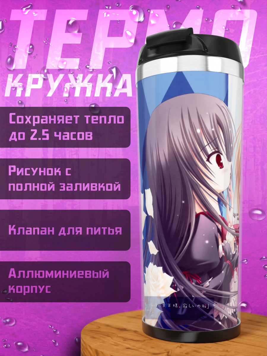Термокружка Готические лолиты