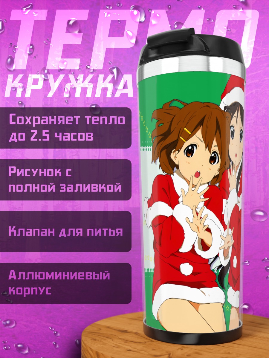 Термокружка Мио и Юи в Санте