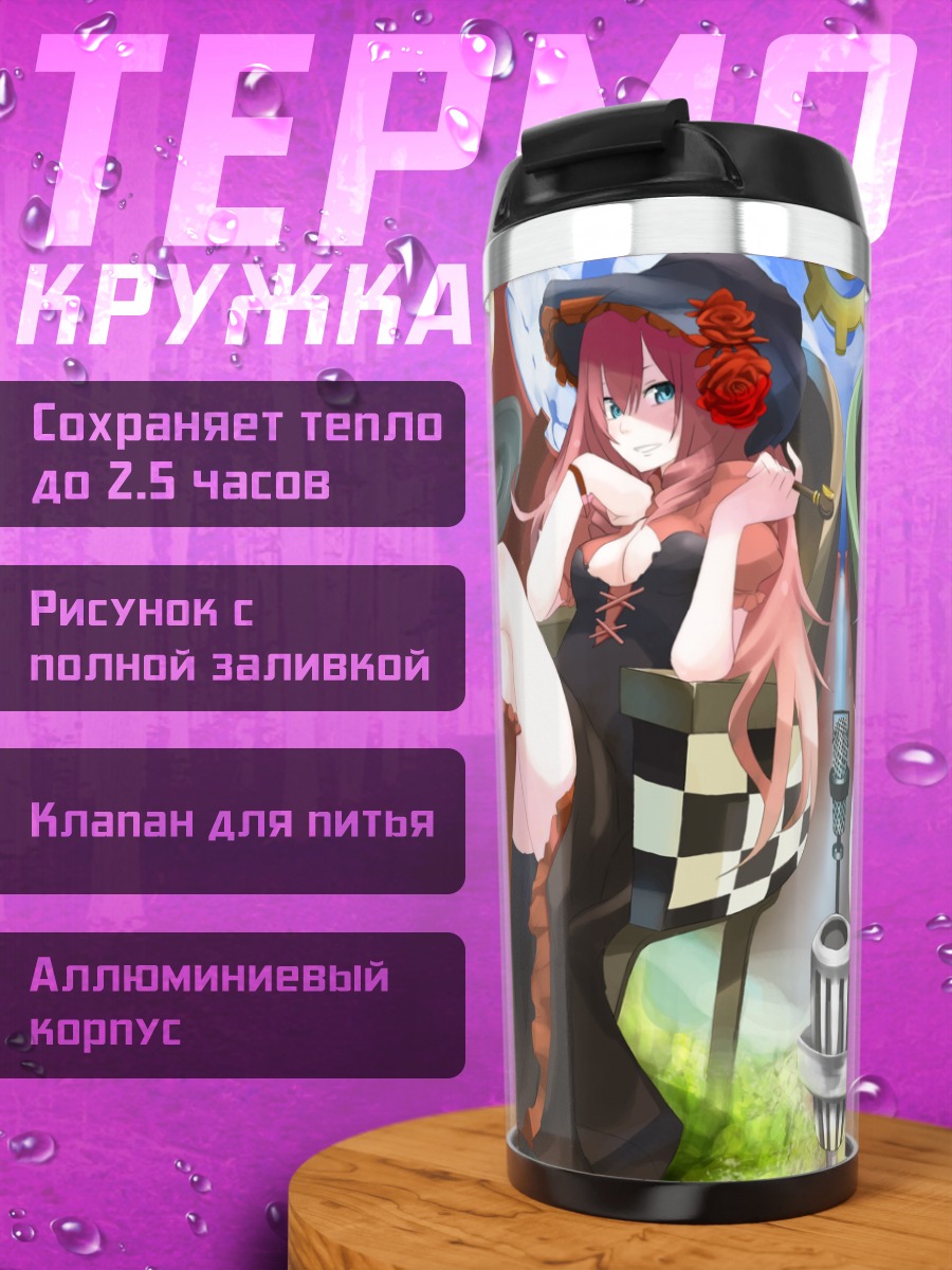 Термокружка Мику Хацунэ и Лука