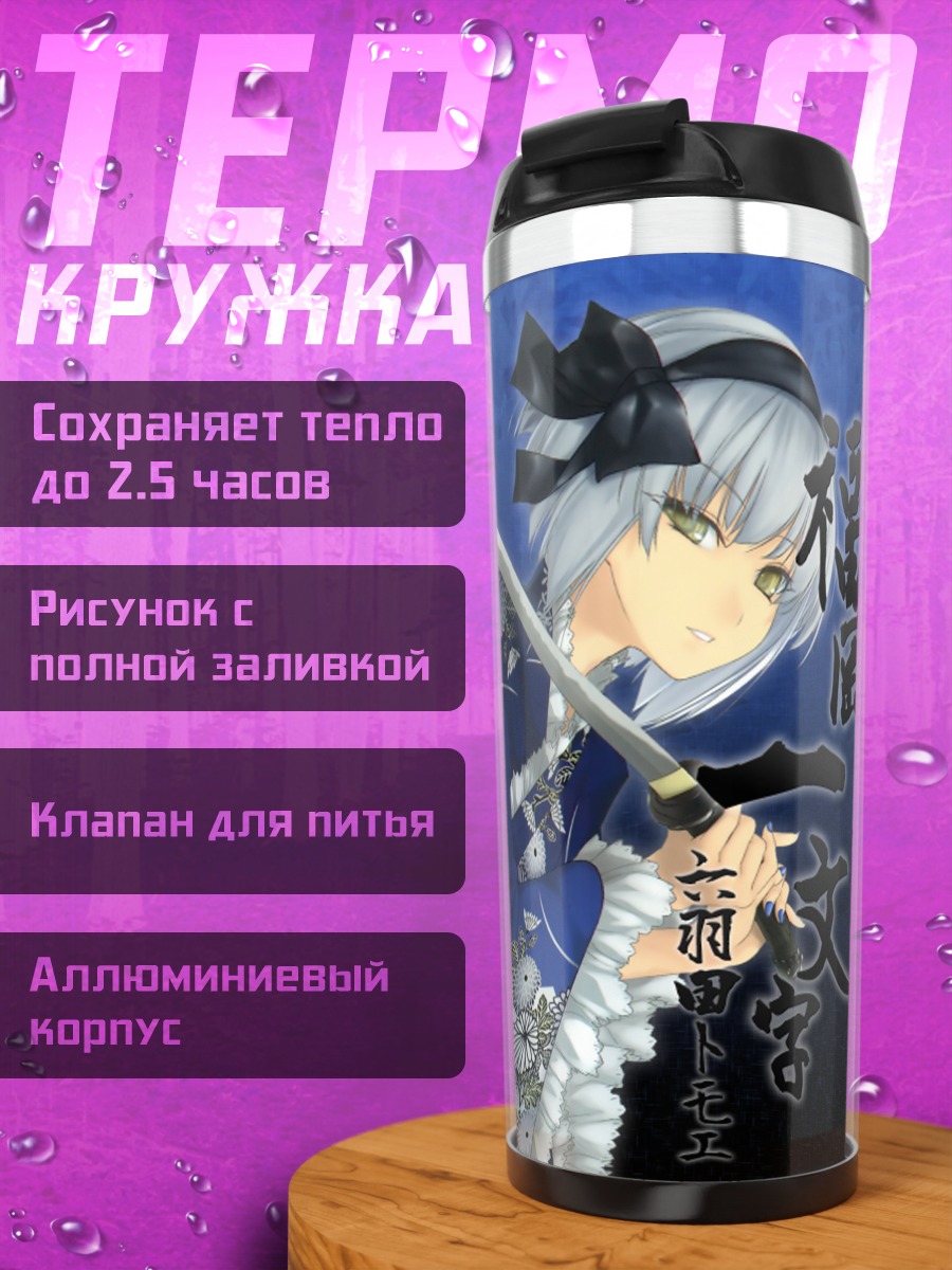 Термокружка Ёму Конпаку с мечом