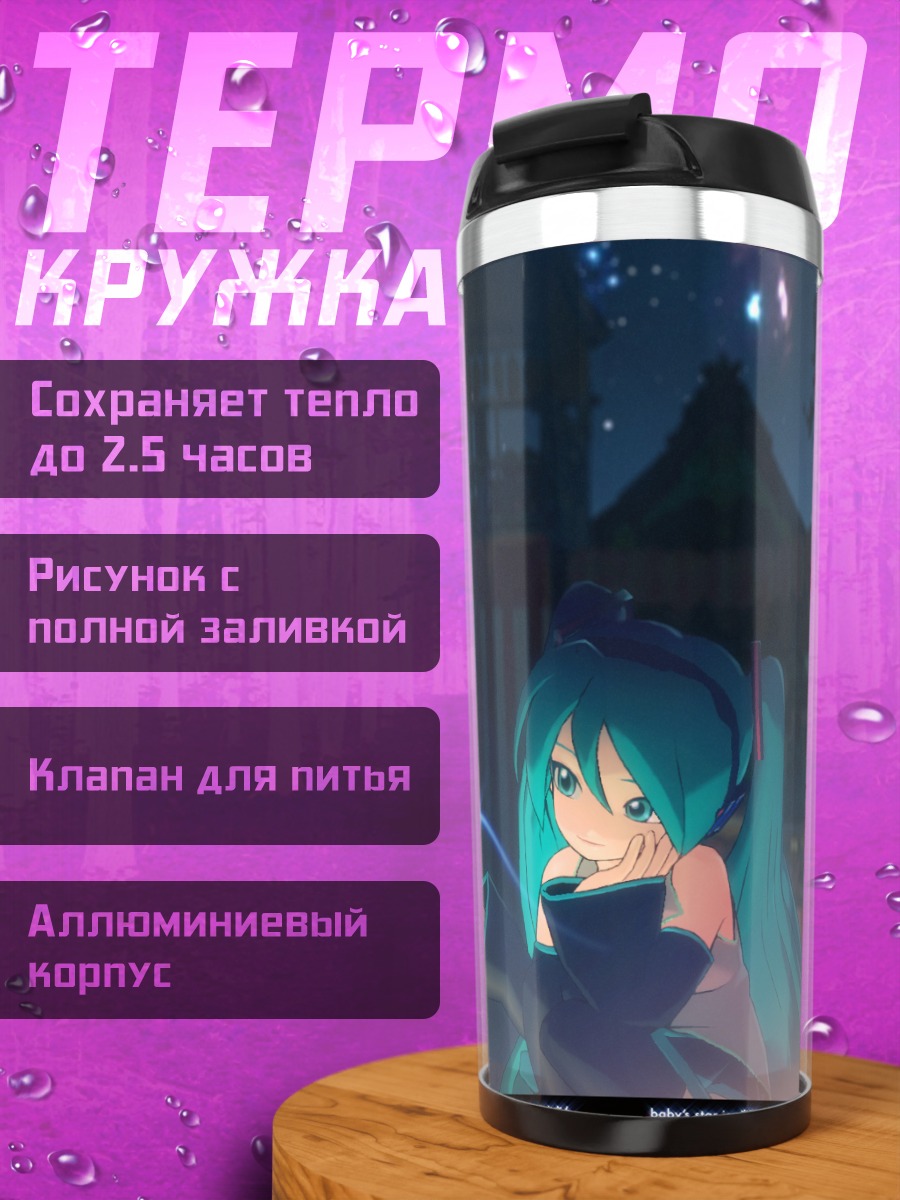 Термокружка Мику Хацунэ с веером