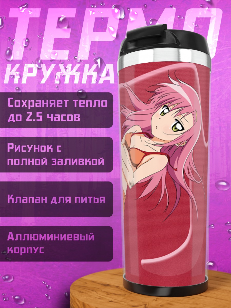 Термокружка Хинагику Кацура в красном
