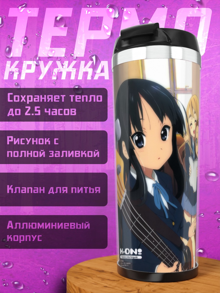 Термокружка Группа K-On!