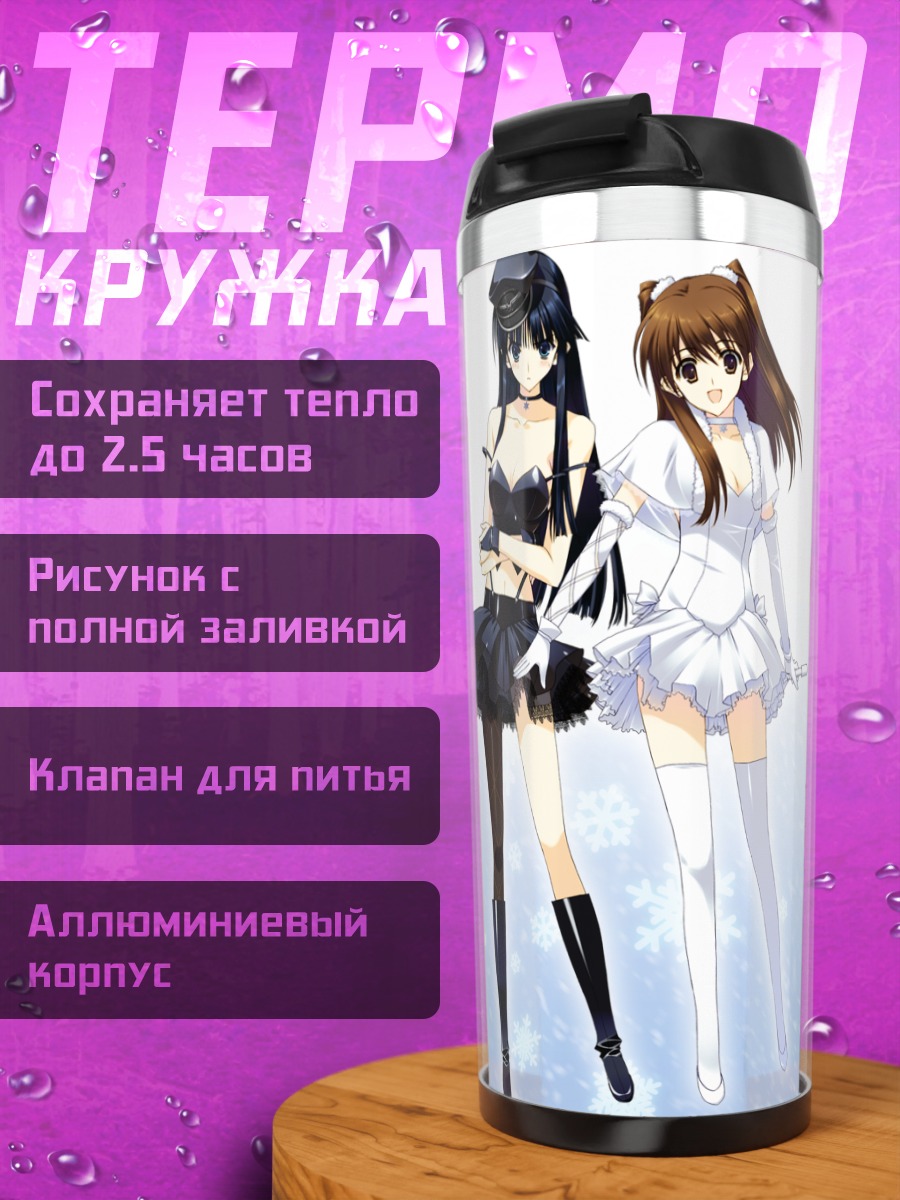 Термокружка Сэцуна и Кадзуса