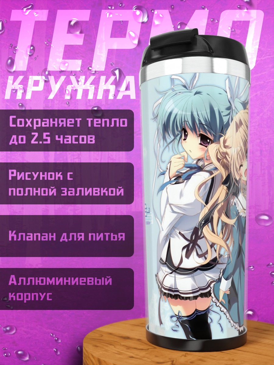 Термокружка Айри Сена и Сакуно Урю