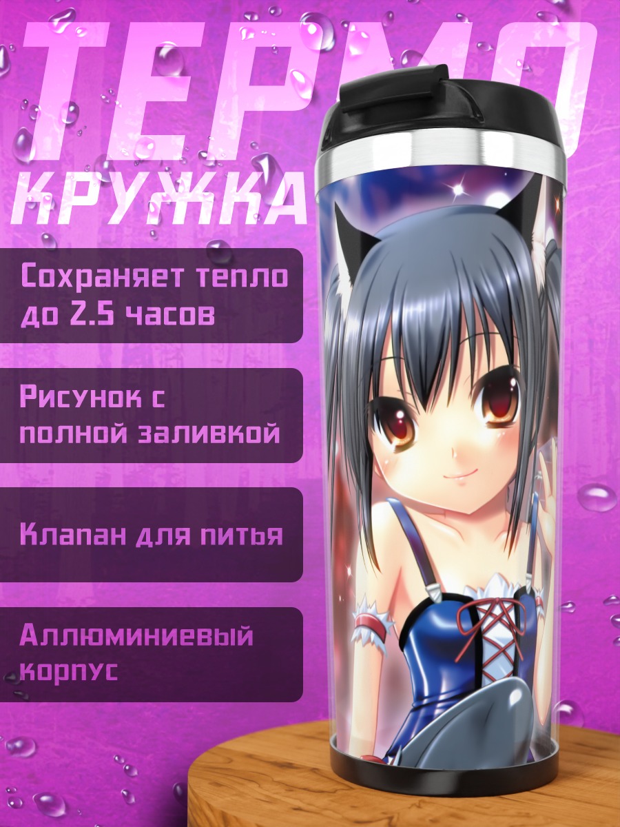 Термокружка Адзуса Накано с ушками