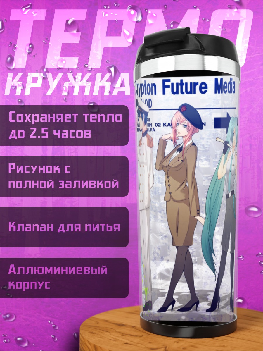 Термокружка Мику Хацунэ и Вокалоиды