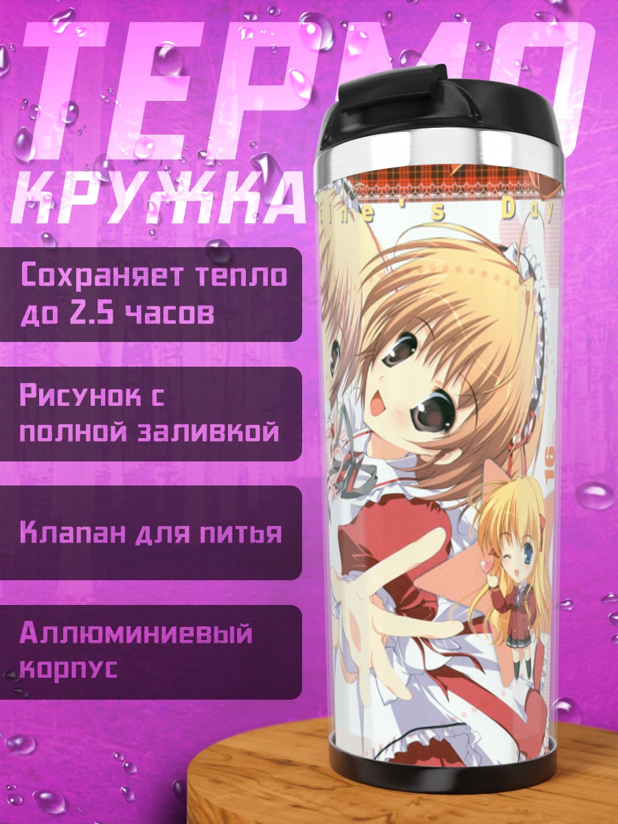 Термокружка Кириха Кузе и подруги