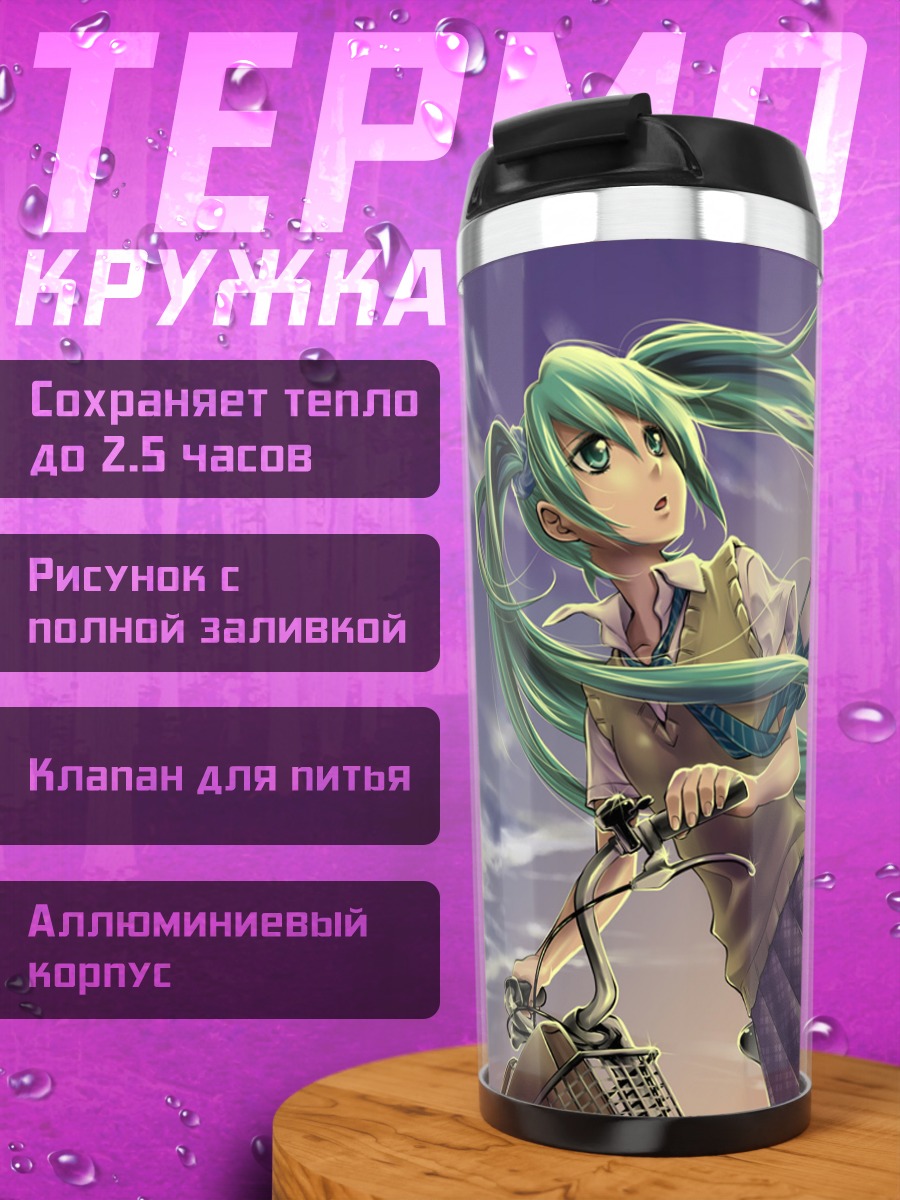 Термокружка Мику Хацунэ на велосипеде