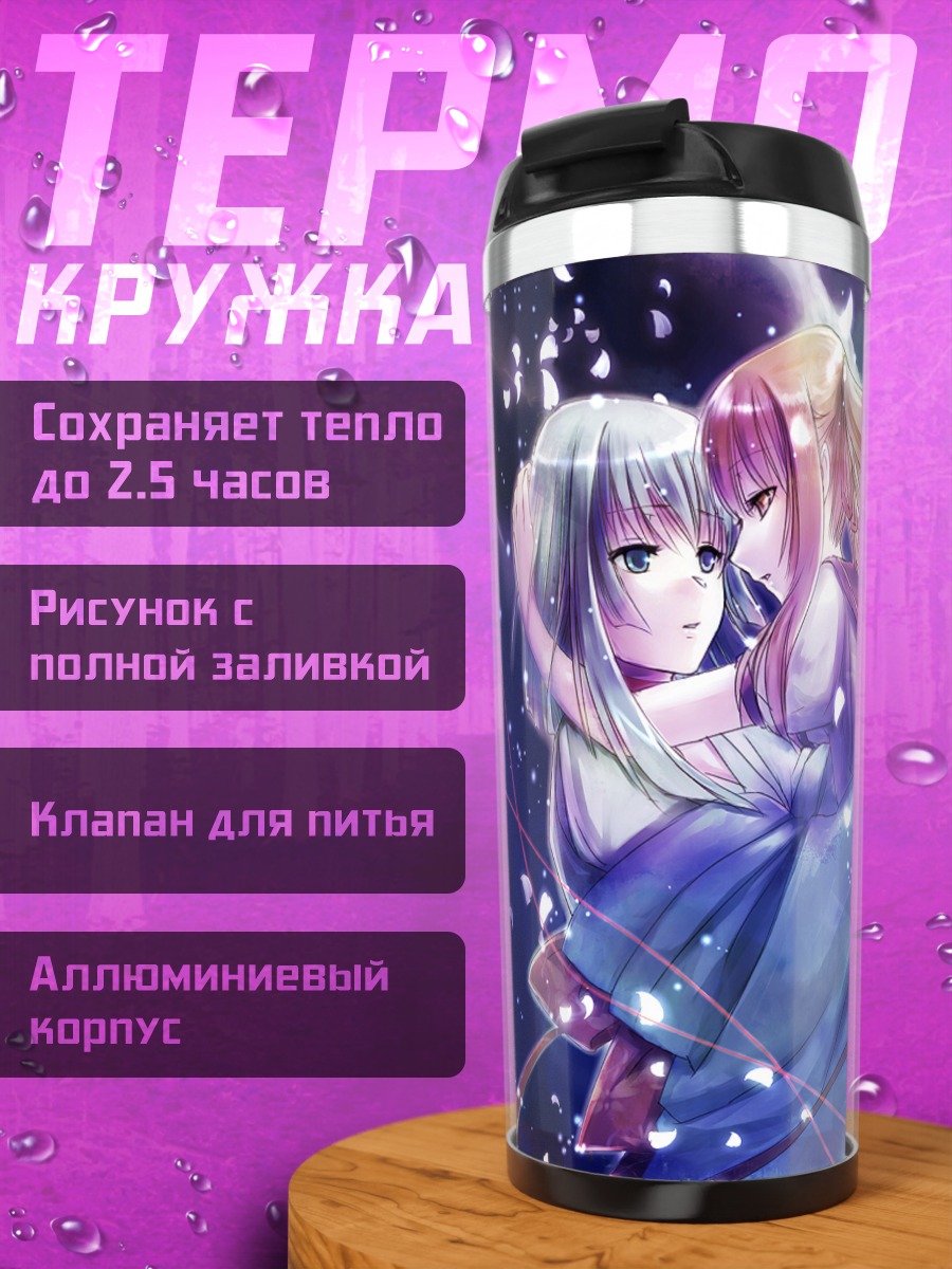 Термокружка Кей Хатоу и Юмэй