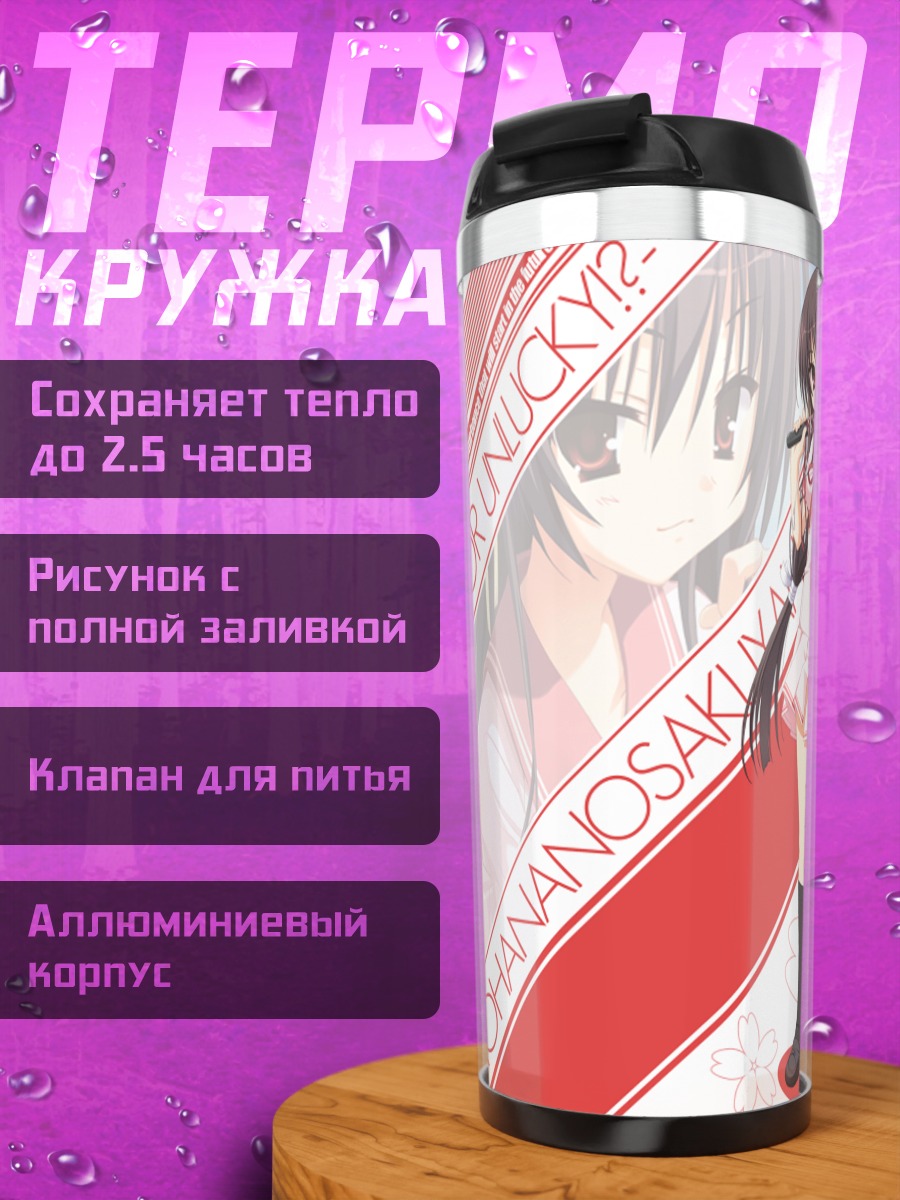 Термокружка Унохана Но Сакуяхиме