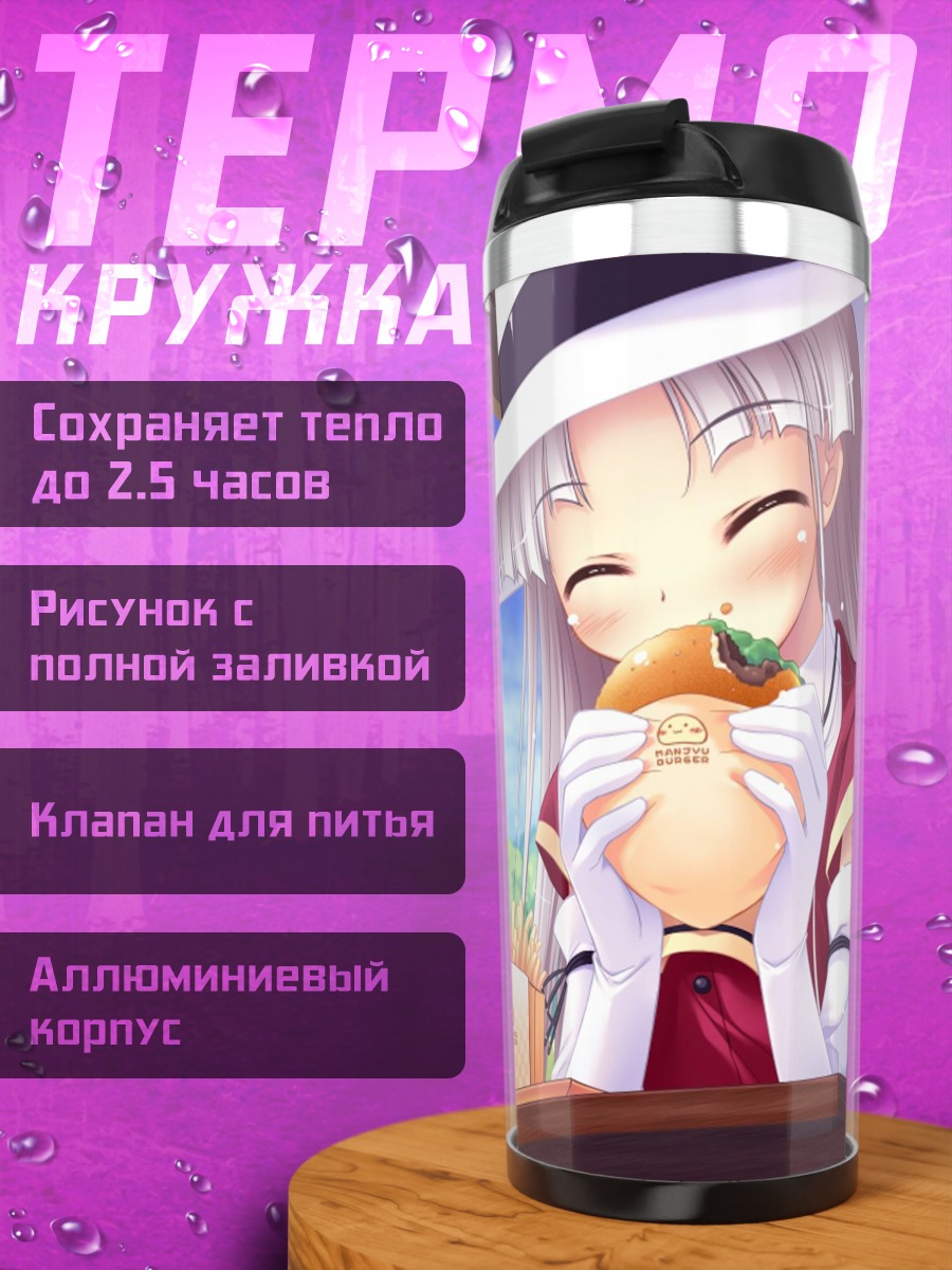 Термокружка Ибуки Шикимори с бургером