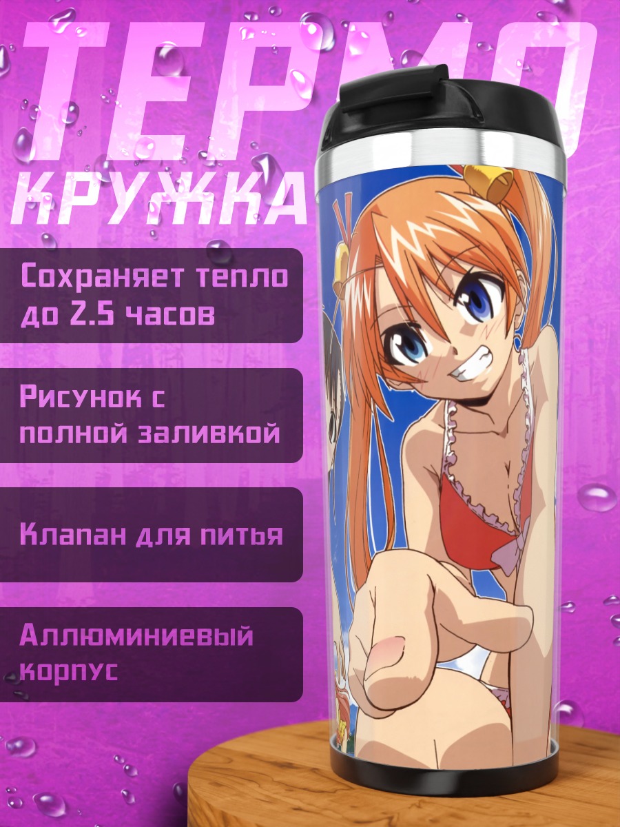 Термокружка Асуна Кагуразака на пляже