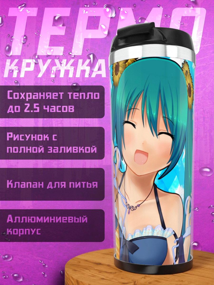 Термокружка Мику Хацунэ на пляже