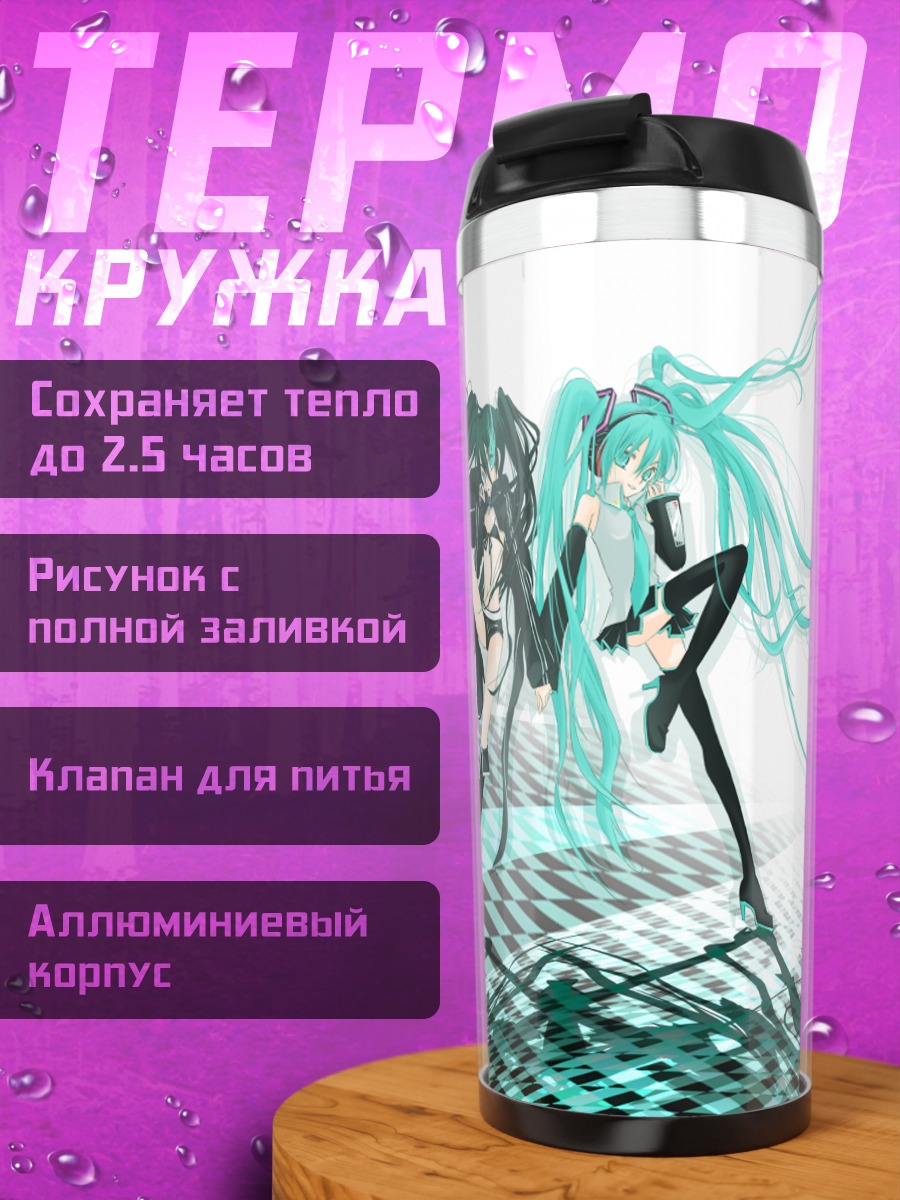 Термокружка Мику Хацунэ и Блэк Рок Шутер