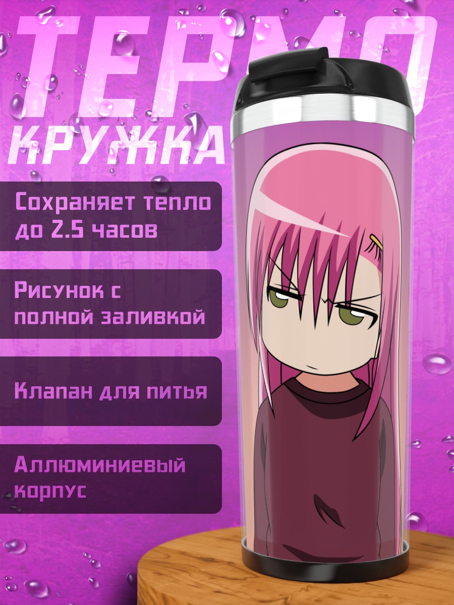 Термокружка Хинагику Кацура сердится