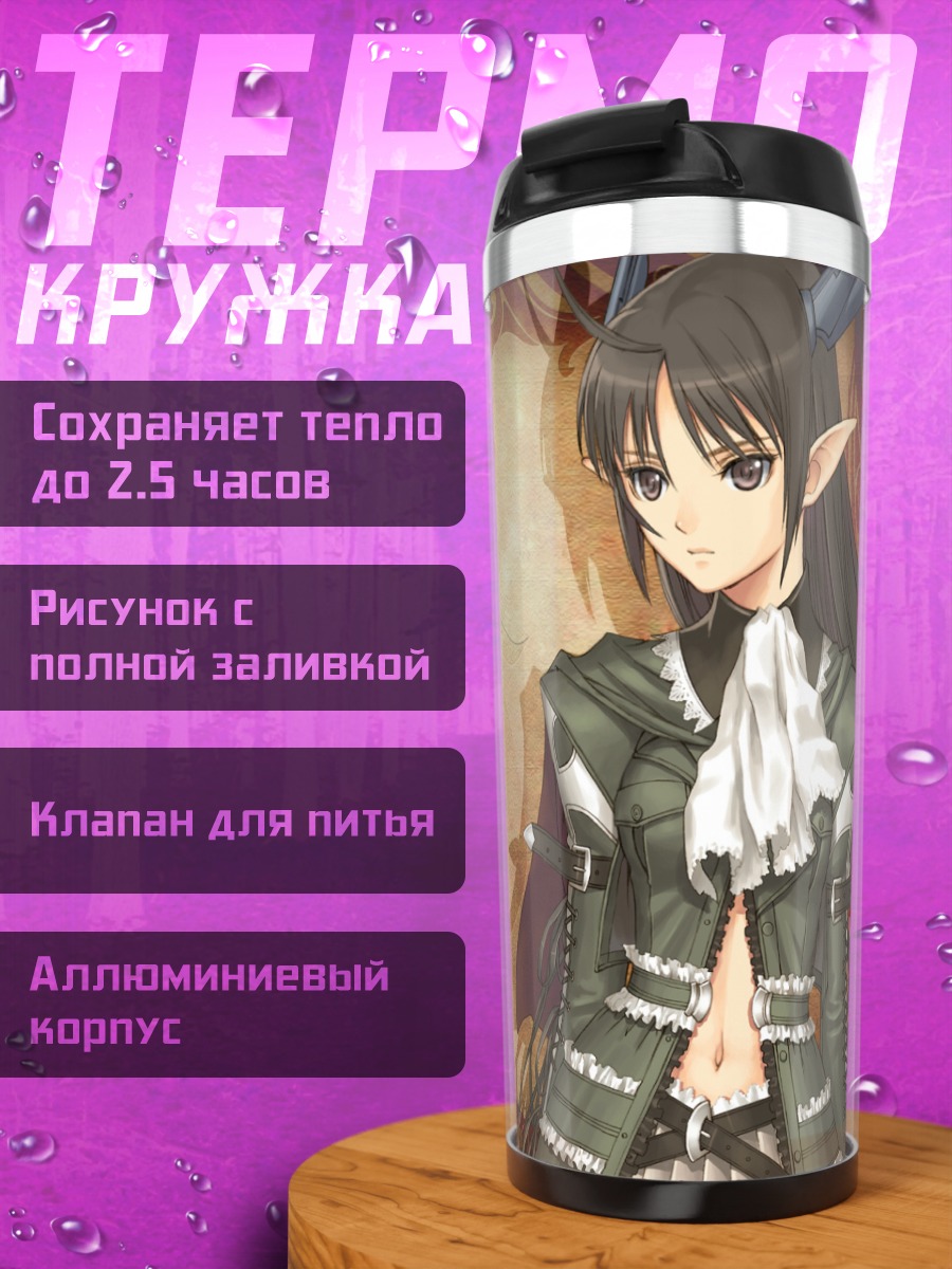 Термокружка Ксекту Эйн в доспехах