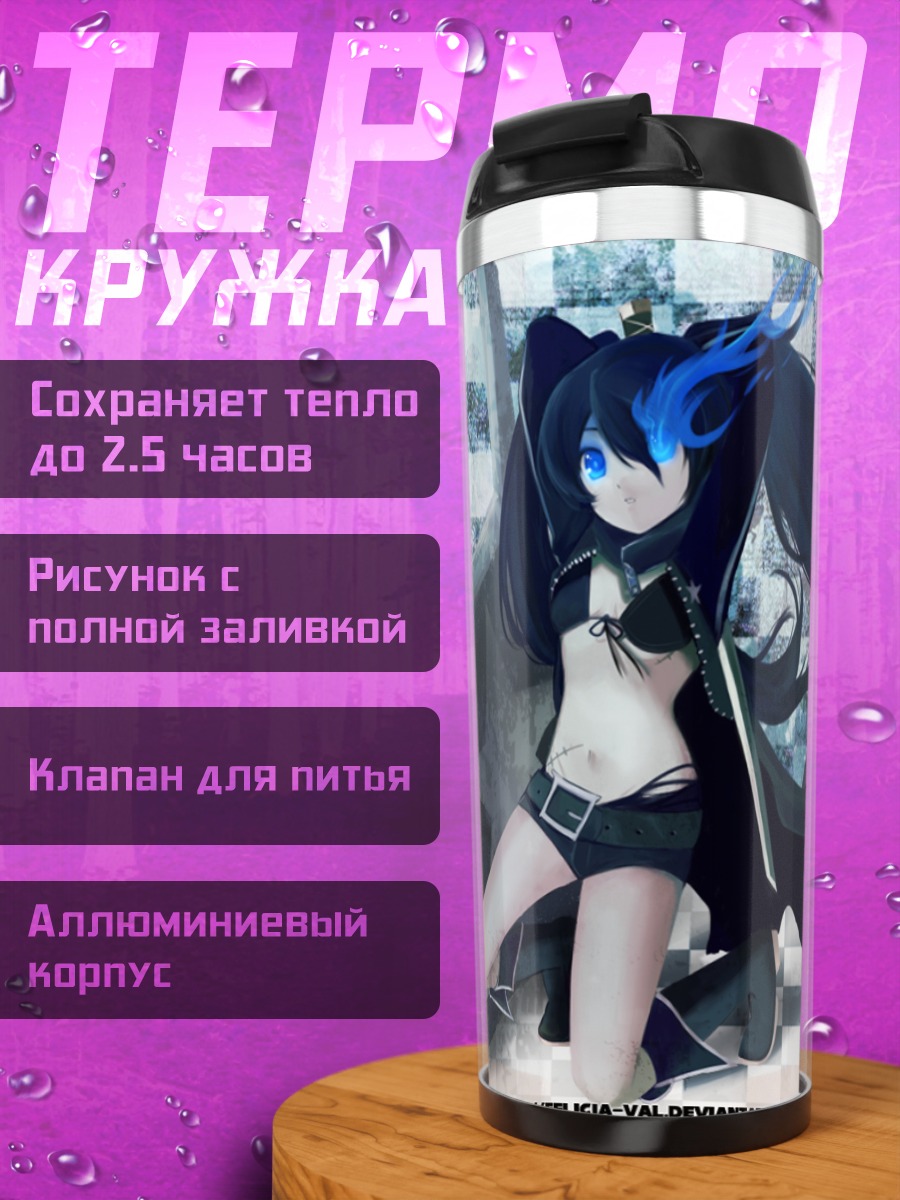 Термокружка Курои Мато в цепях
