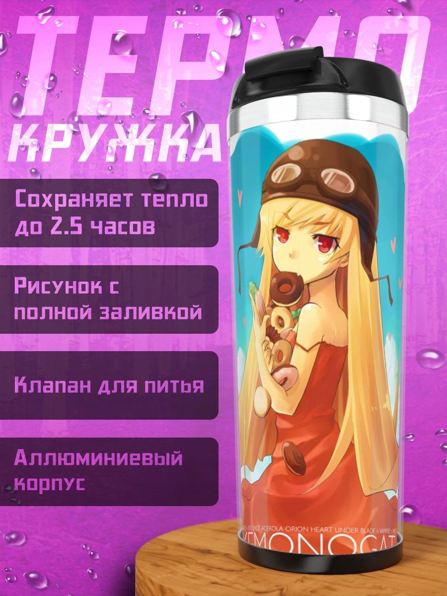 Термокружка Шинобу Ошино с мишкой