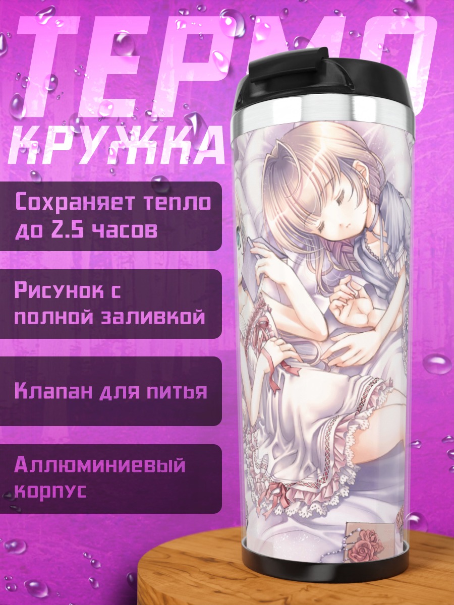 Термокружка Девочки с книгой