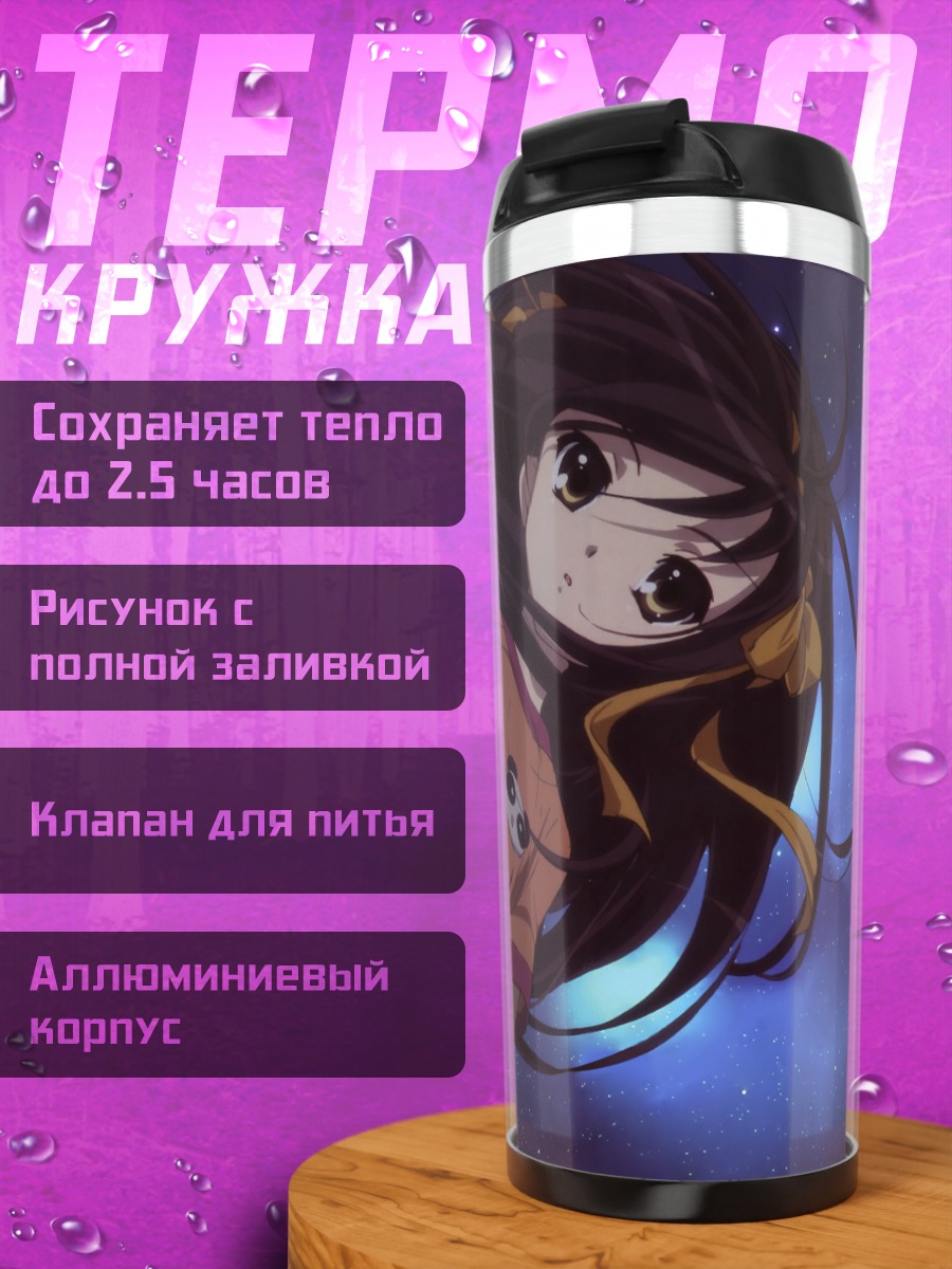 Термокружка Харухи Судзумия в звездах