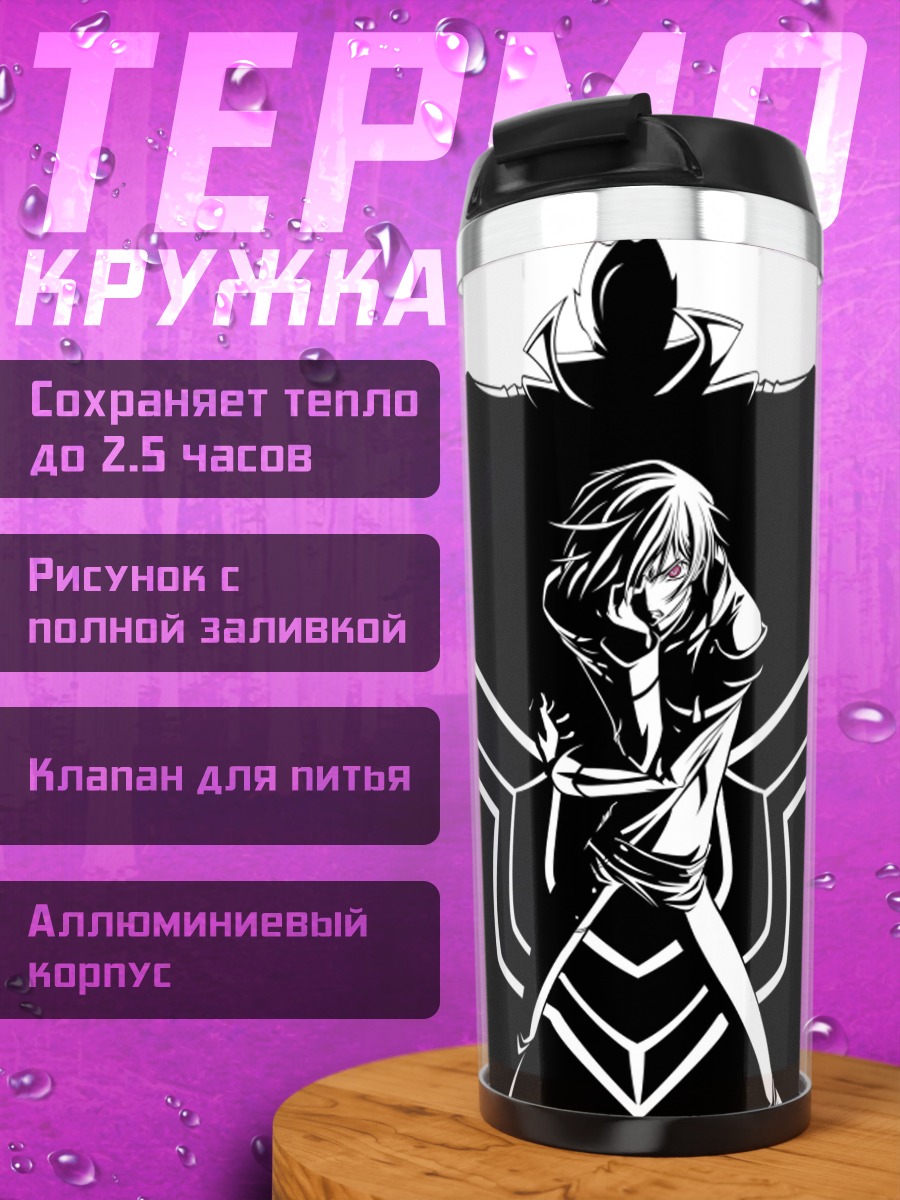Термокружка Лелуш Ламперуж в тени
