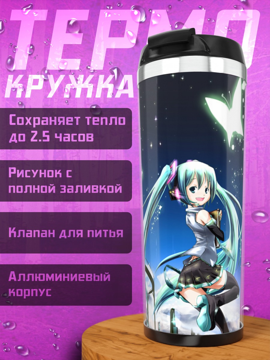 Термокружка Мику Хацунэ с бабочками