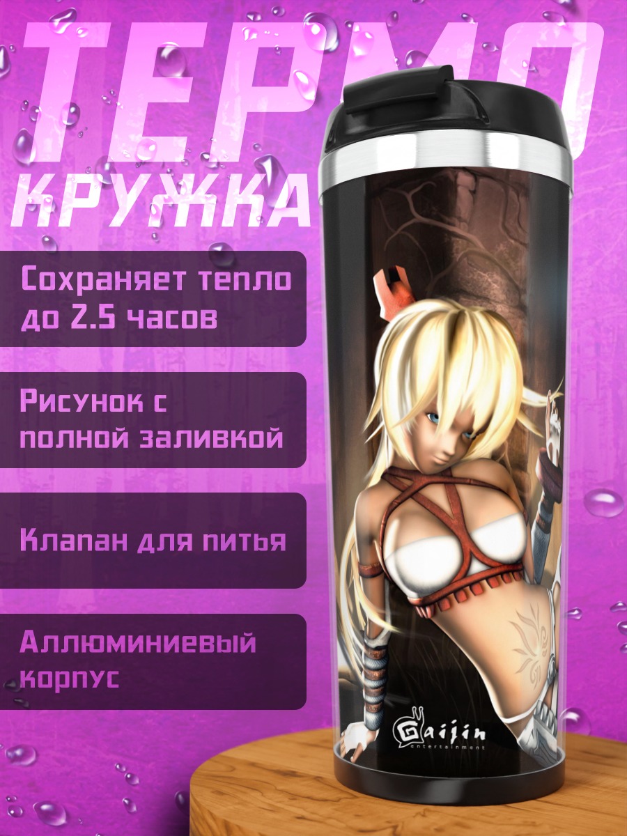 Термокружка Аюми из X-Blades