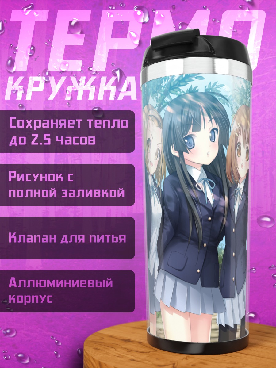 Термокружка Девушки K-On!