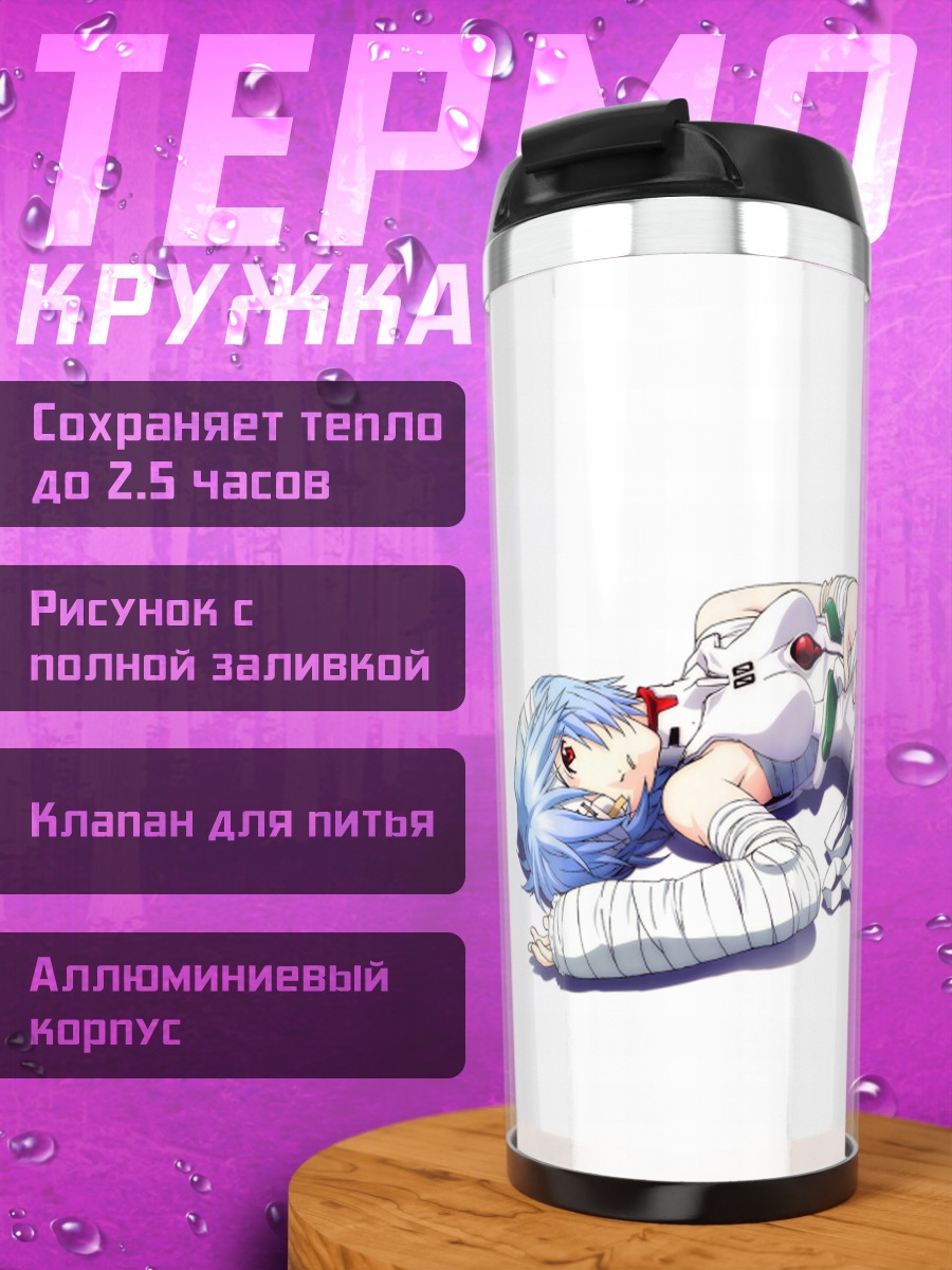 Термокружка Рей Аянами в белом