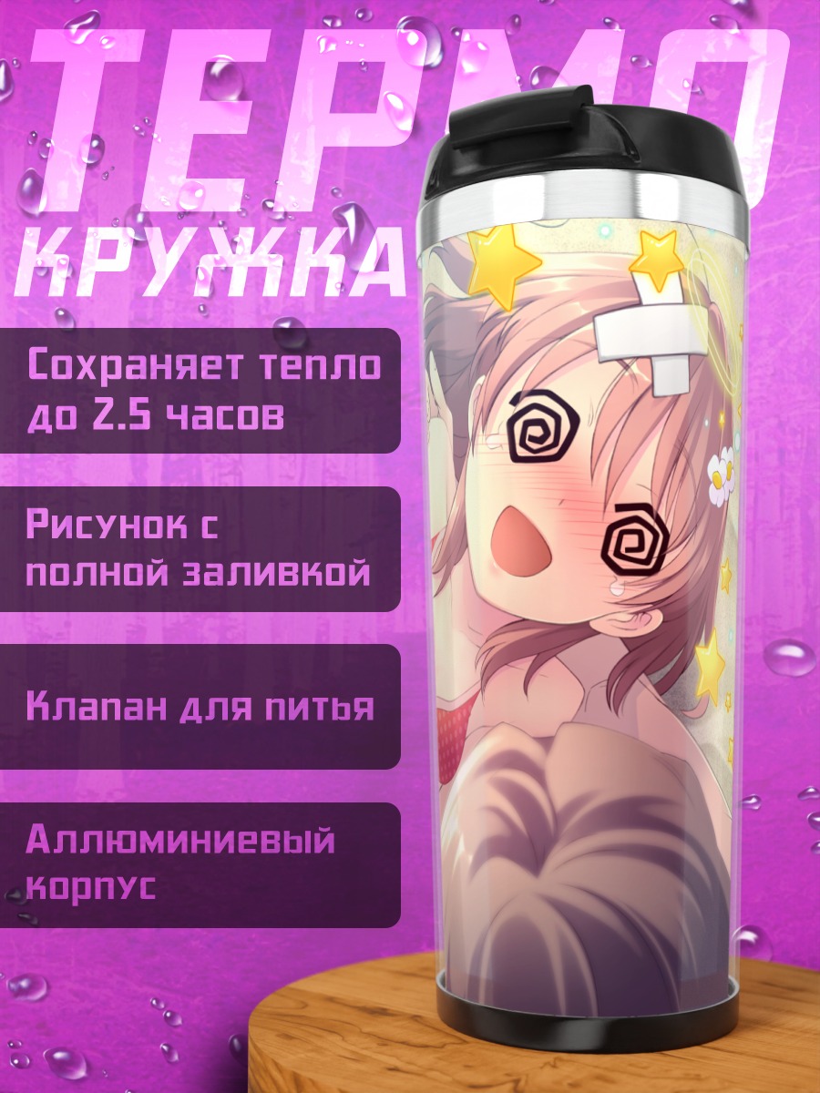 Термокружка Юи Инаба на пляже