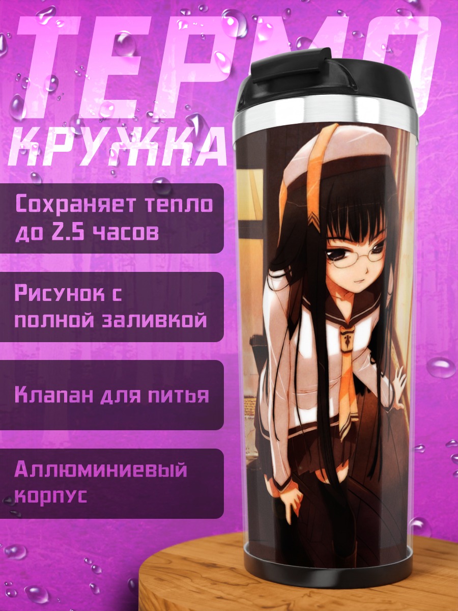 Термокружка Девушка в форме