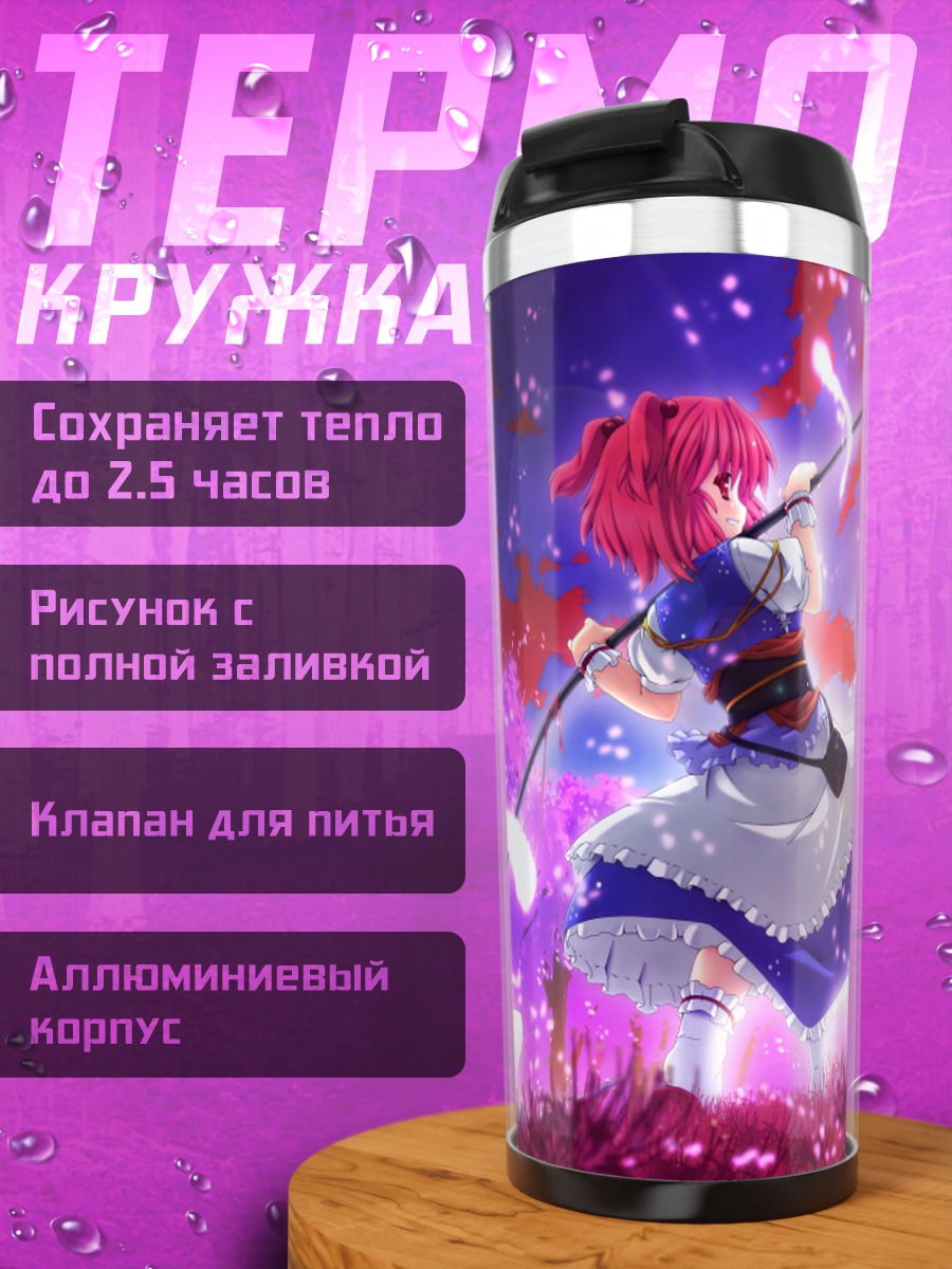 Термокружка Комачи Онодзука в цветах