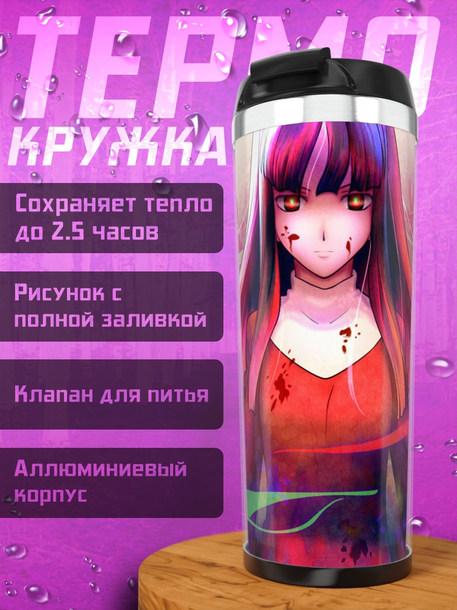 Термокружка Фуджино Асагами в крови