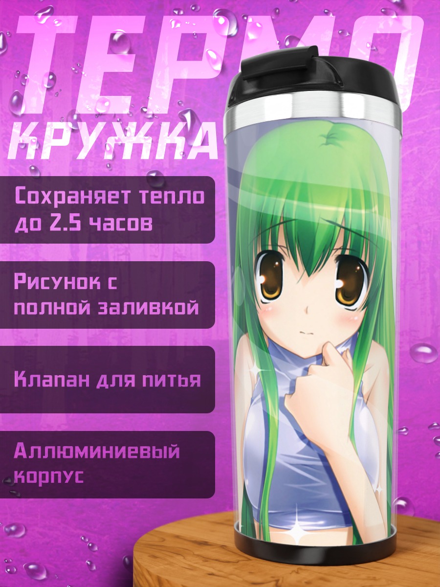 Термокружка Сиси из Code Geass