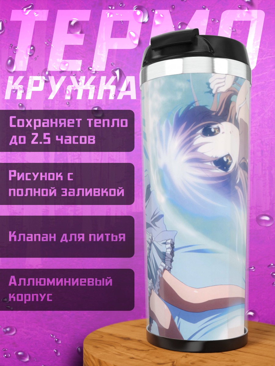 Термокружка Нагиса Фурукава в платье
