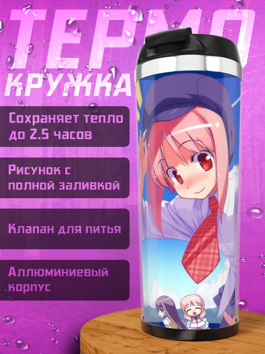 Термокружка Момидзи Акино в школе