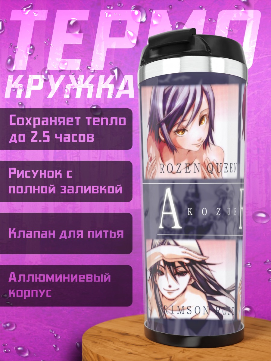 Термокружка Ария: Алиса Кэрролл
