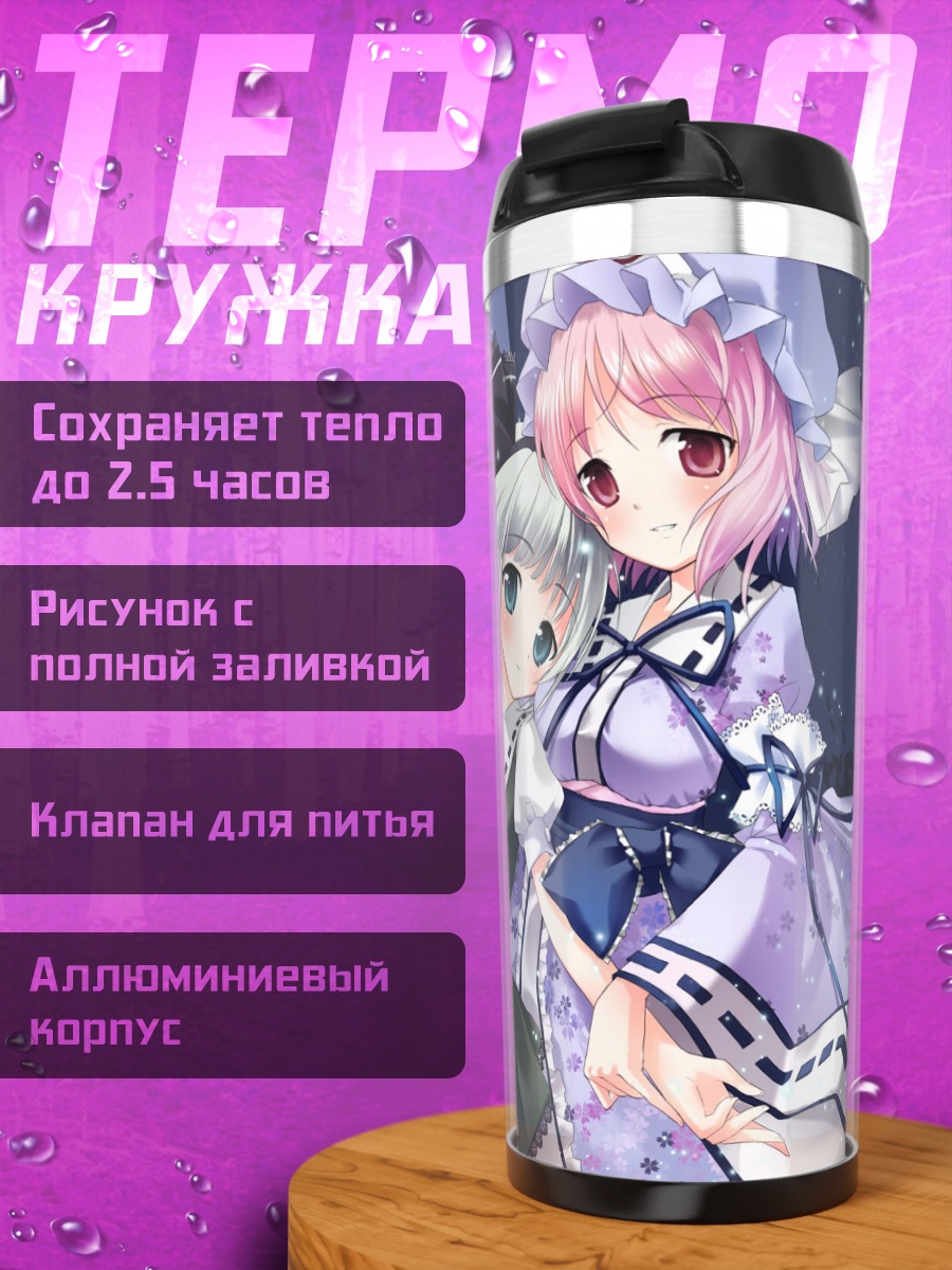 Термокружка Ёму Конпаку и Ююко