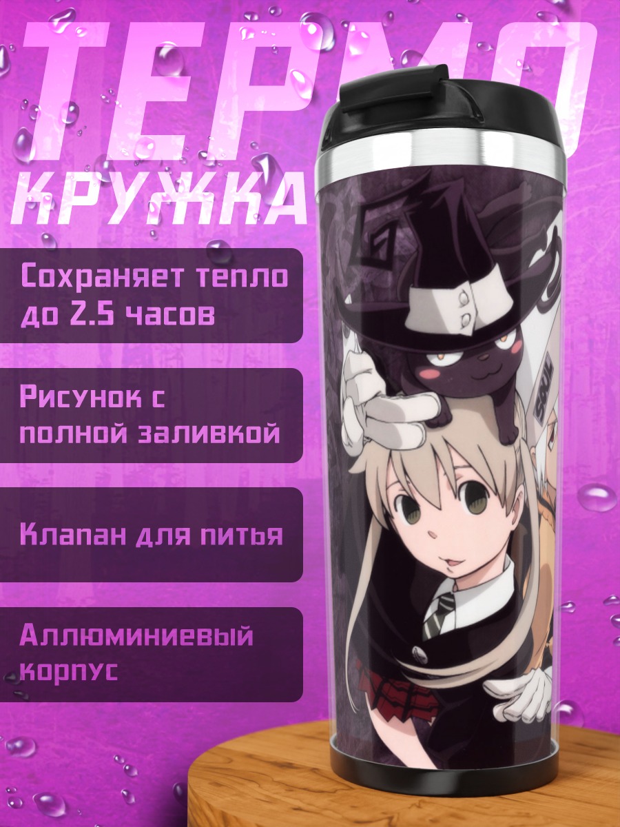 Термокружка Мака Альбарн и Соул