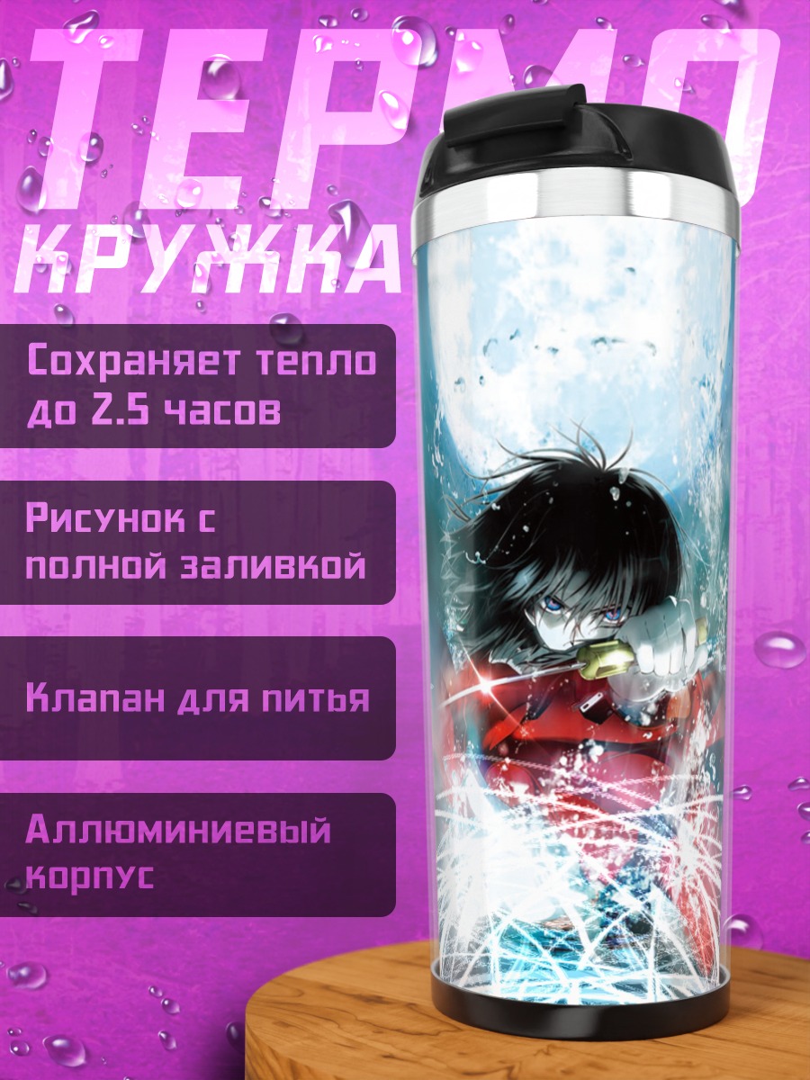 Термокружка Сики Рёги в лунном свете