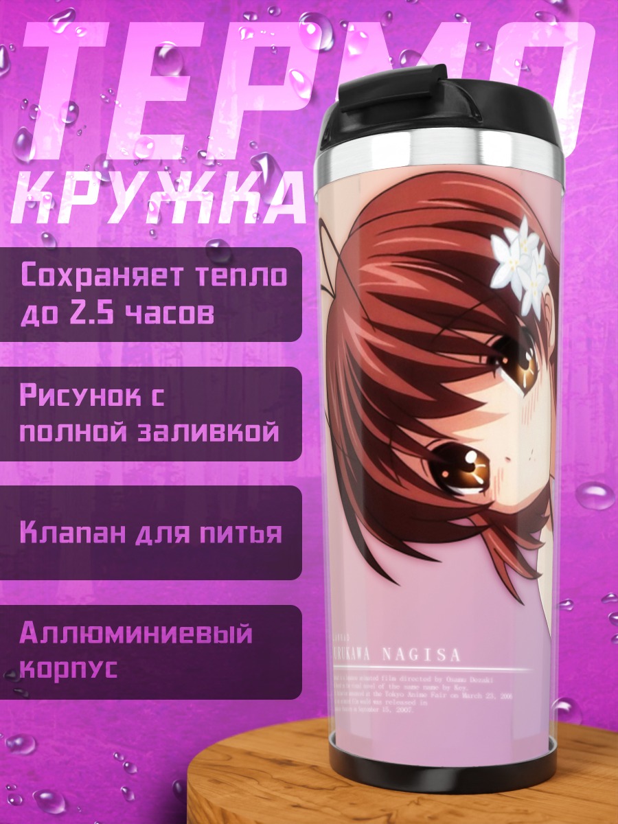 Термокружка Нагиса Фурукава в черном