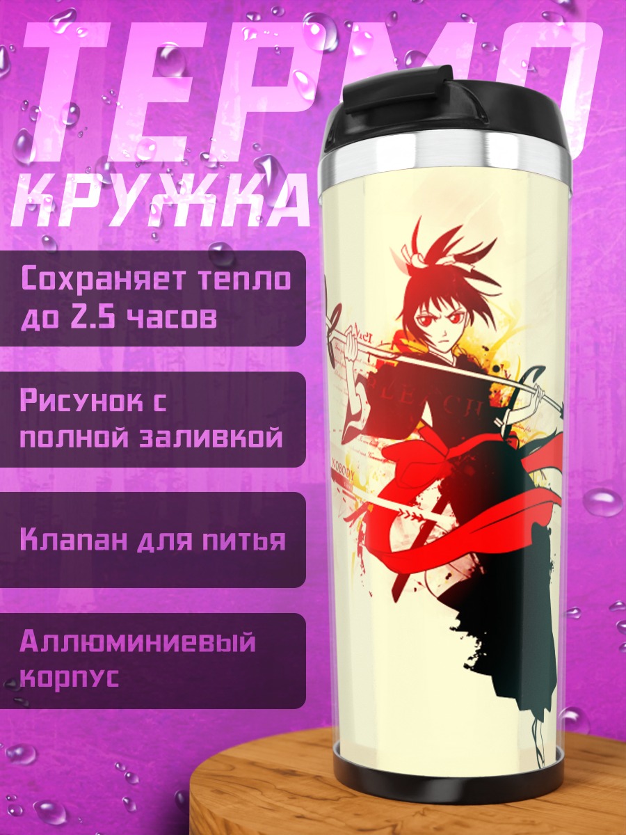 Термокружка Блич: Память никого