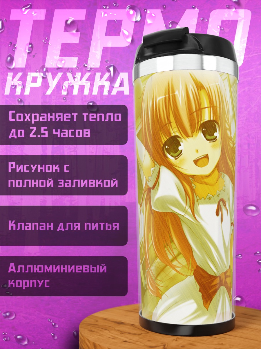 Термокружка Ая Никайдо в лучах солнца